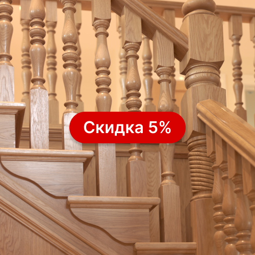 Акция: Балясины по скидке до 5%